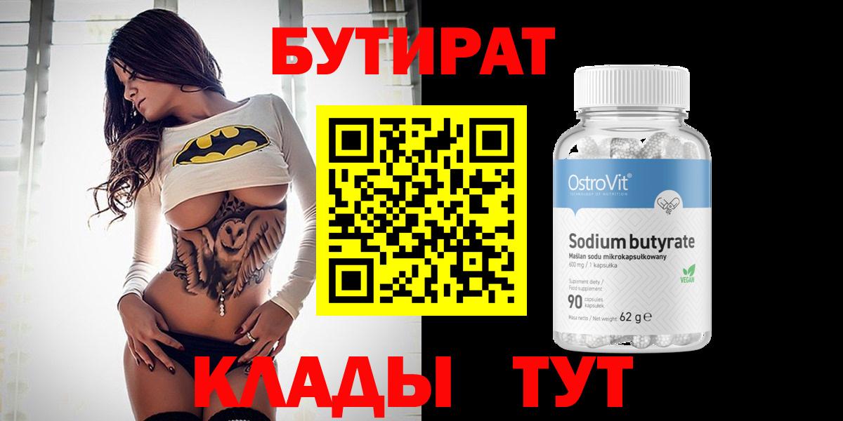 Бутират 1.4BDO Гатчина