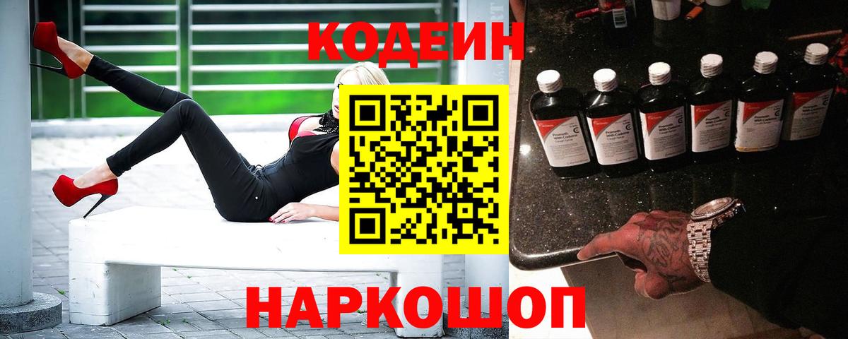 Кодеиновый сироп Lean Purple Drank  Вход с VPN  Кодеин Purple Drank  Гатчина 